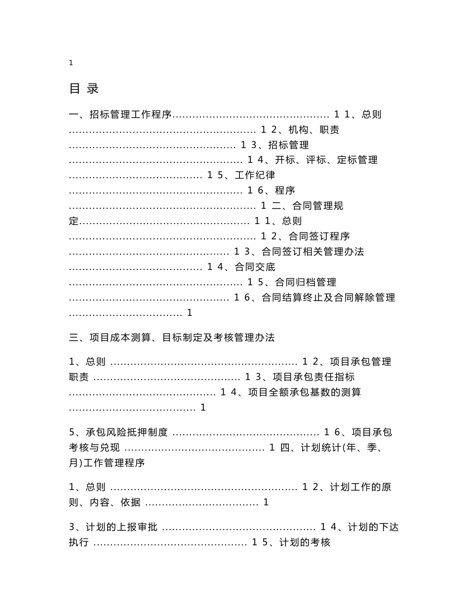 项目商务经理工作手册_第2页