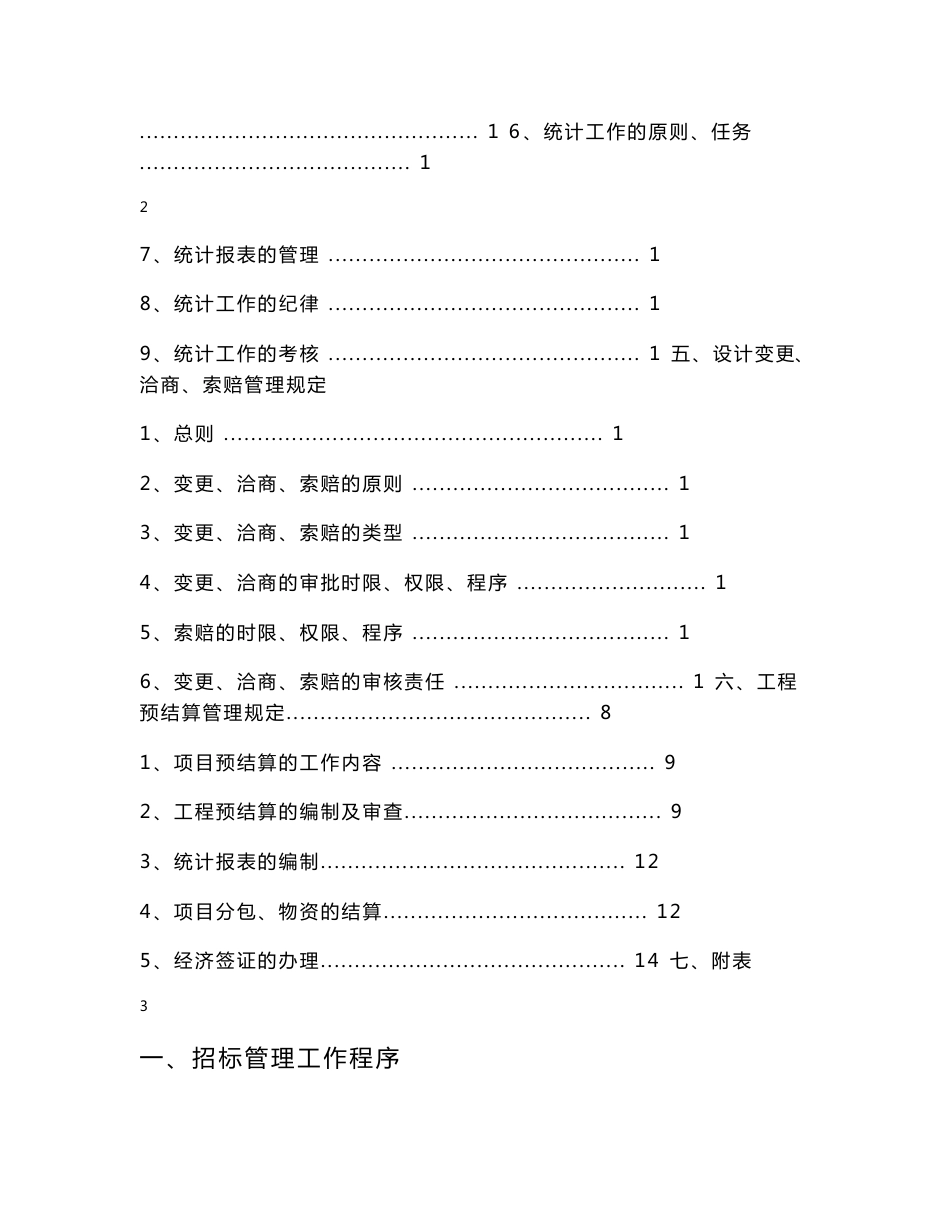 项目商务经理工作手册_第3页