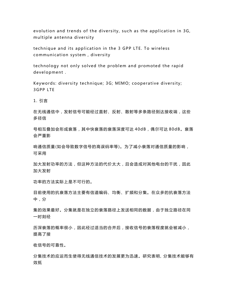 无线通信技术中的分集技术研究_第2页