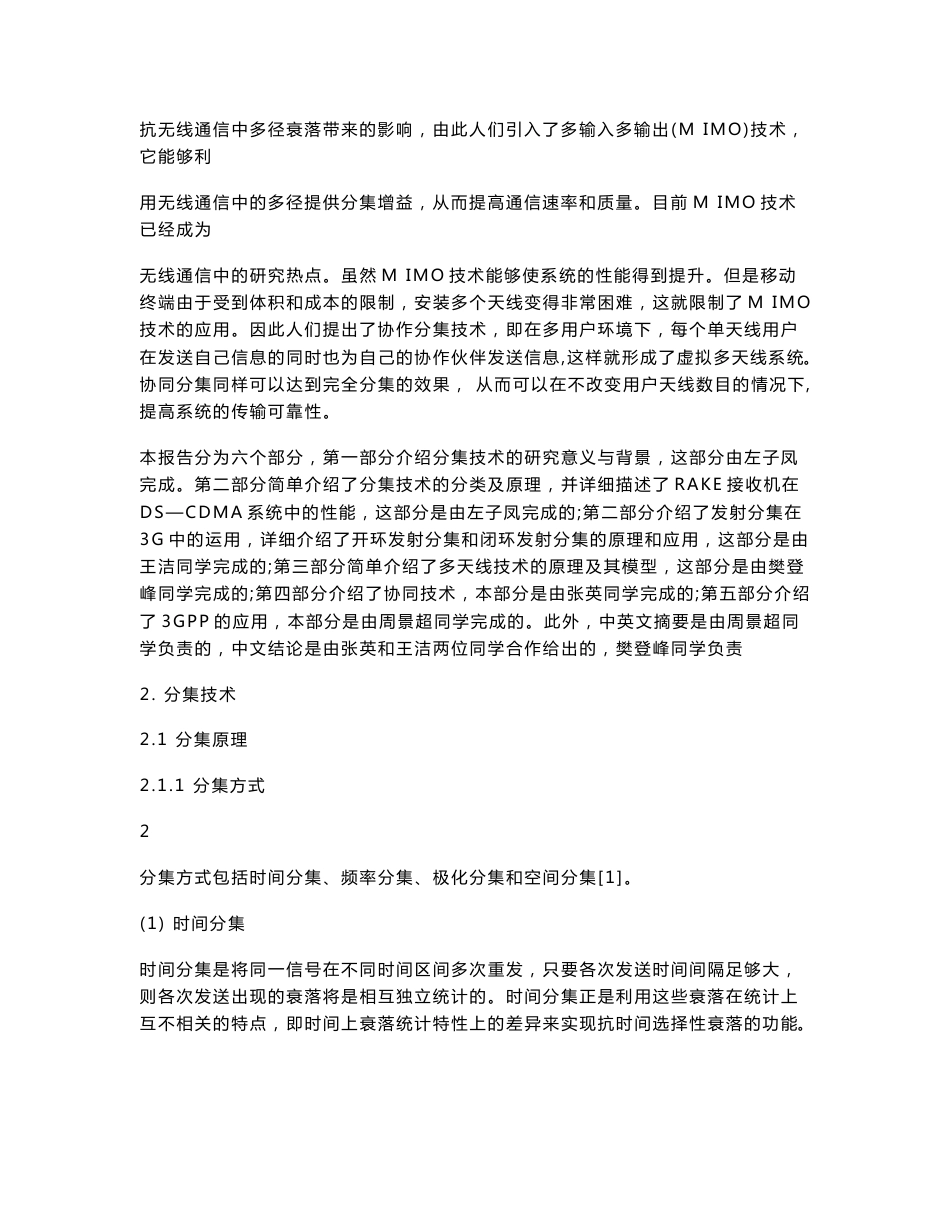 无线通信技术中的分集技术研究_第3页