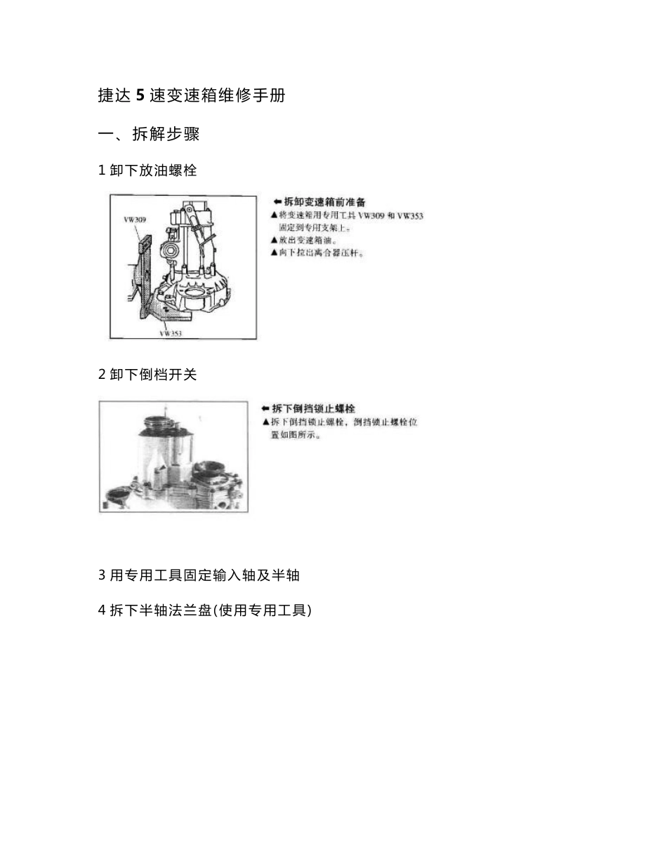 捷达五速维修手册_第1页