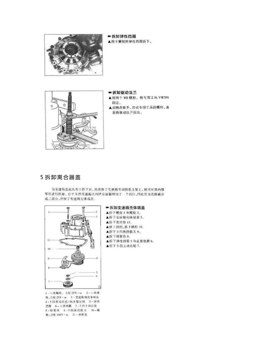 捷达五速维修手册_第2页