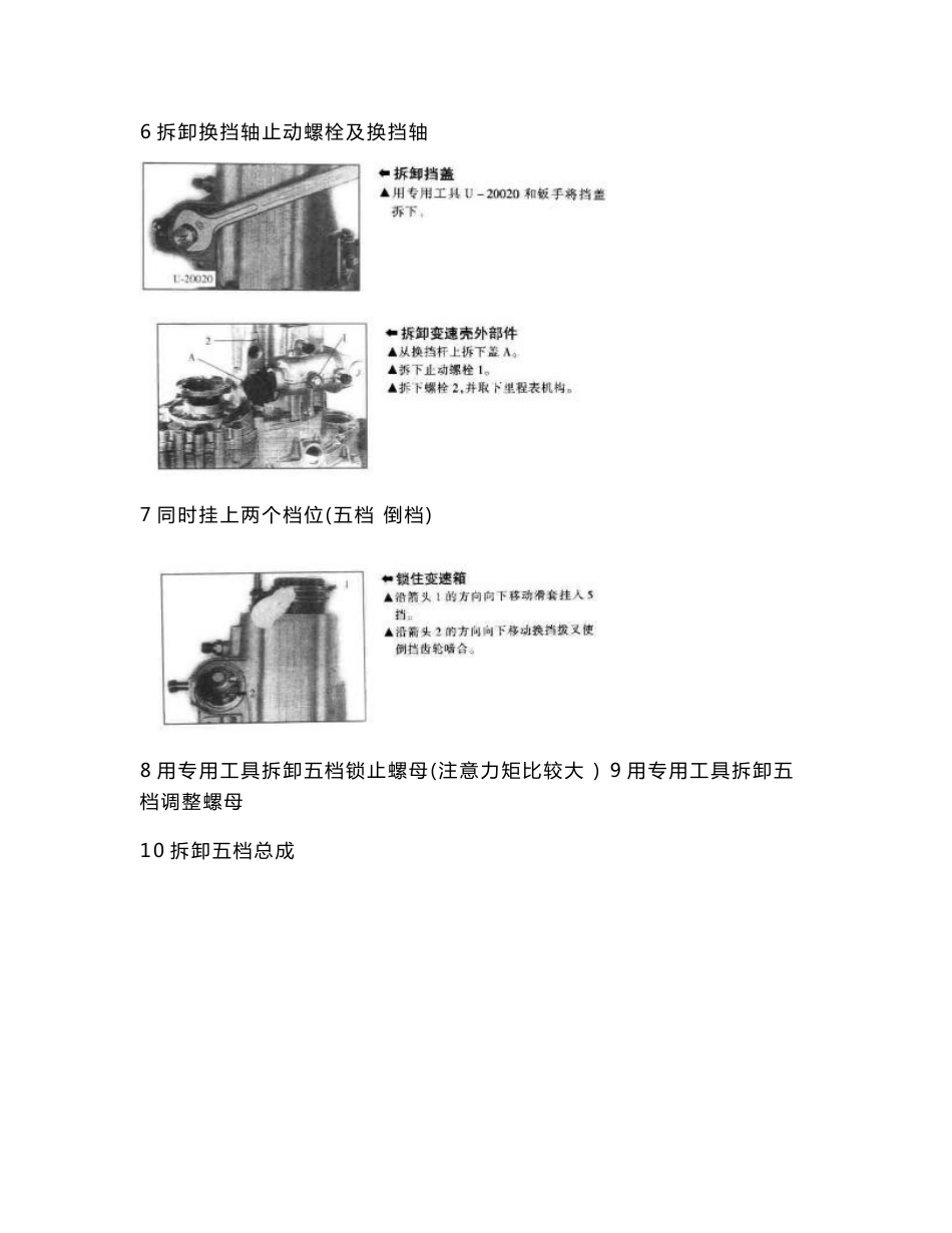 捷达五速维修手册_第3页