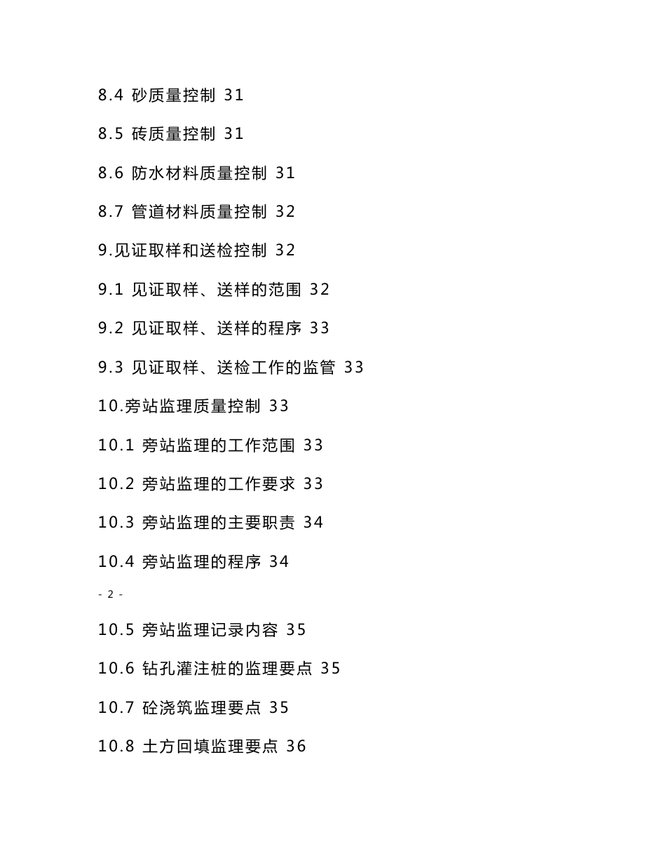 浙江省某市政道路及附属工程监理投标文件（技术标）_第2页