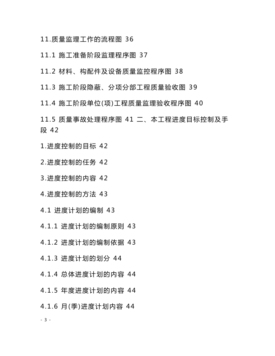 浙江省某市政道路及附属工程监理投标文件（技术标）_第3页