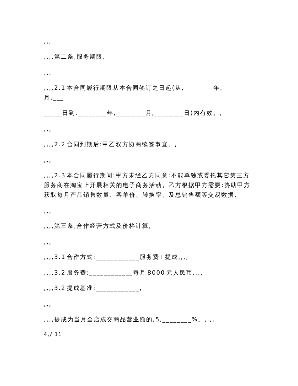 代运营合同（电商）（标准版）_第3页