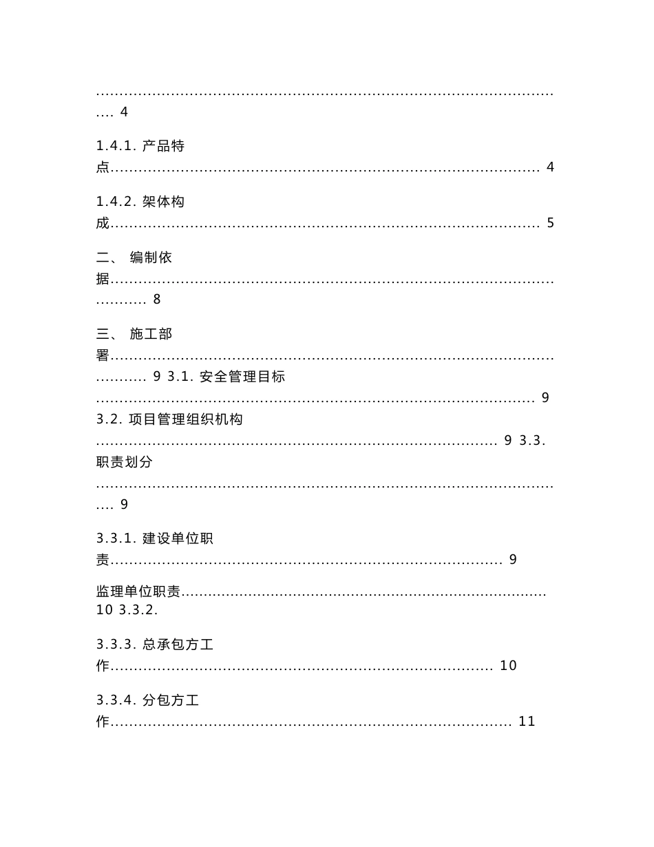 商业综合体集成式附着升降脚手架专项施工方案(附示意图)_第2页