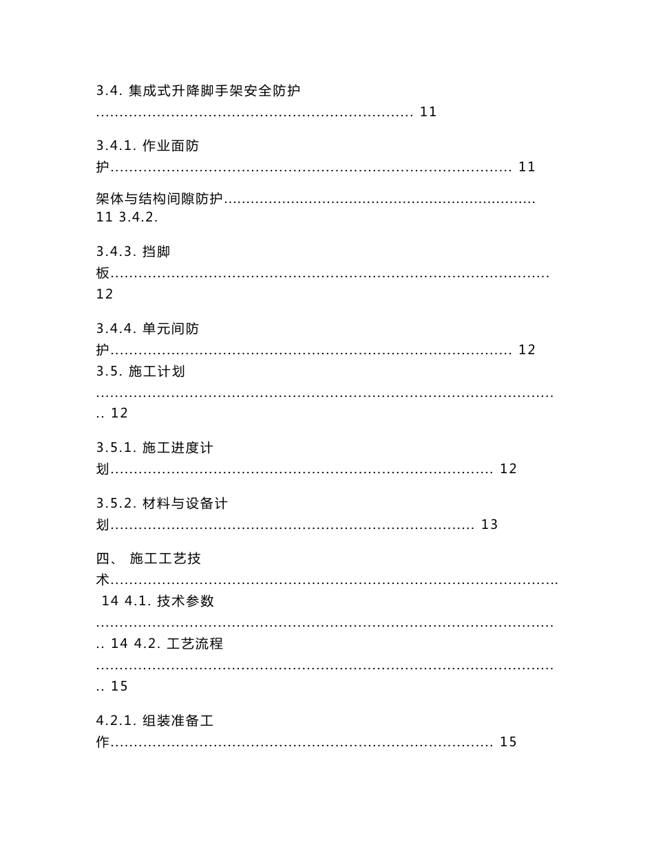 商业综合体集成式附着升降脚手架专项施工方案(附示意图)_第3页