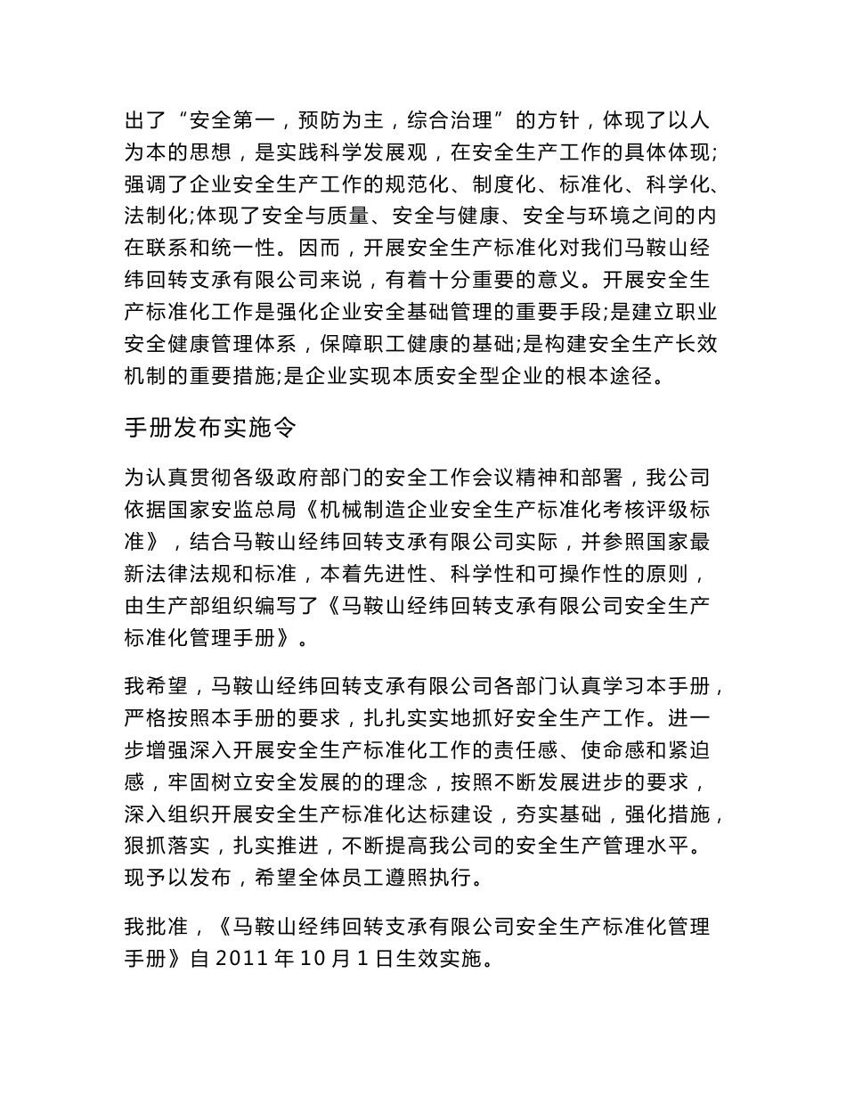 经纬安全生产标准化管理手册_第2页