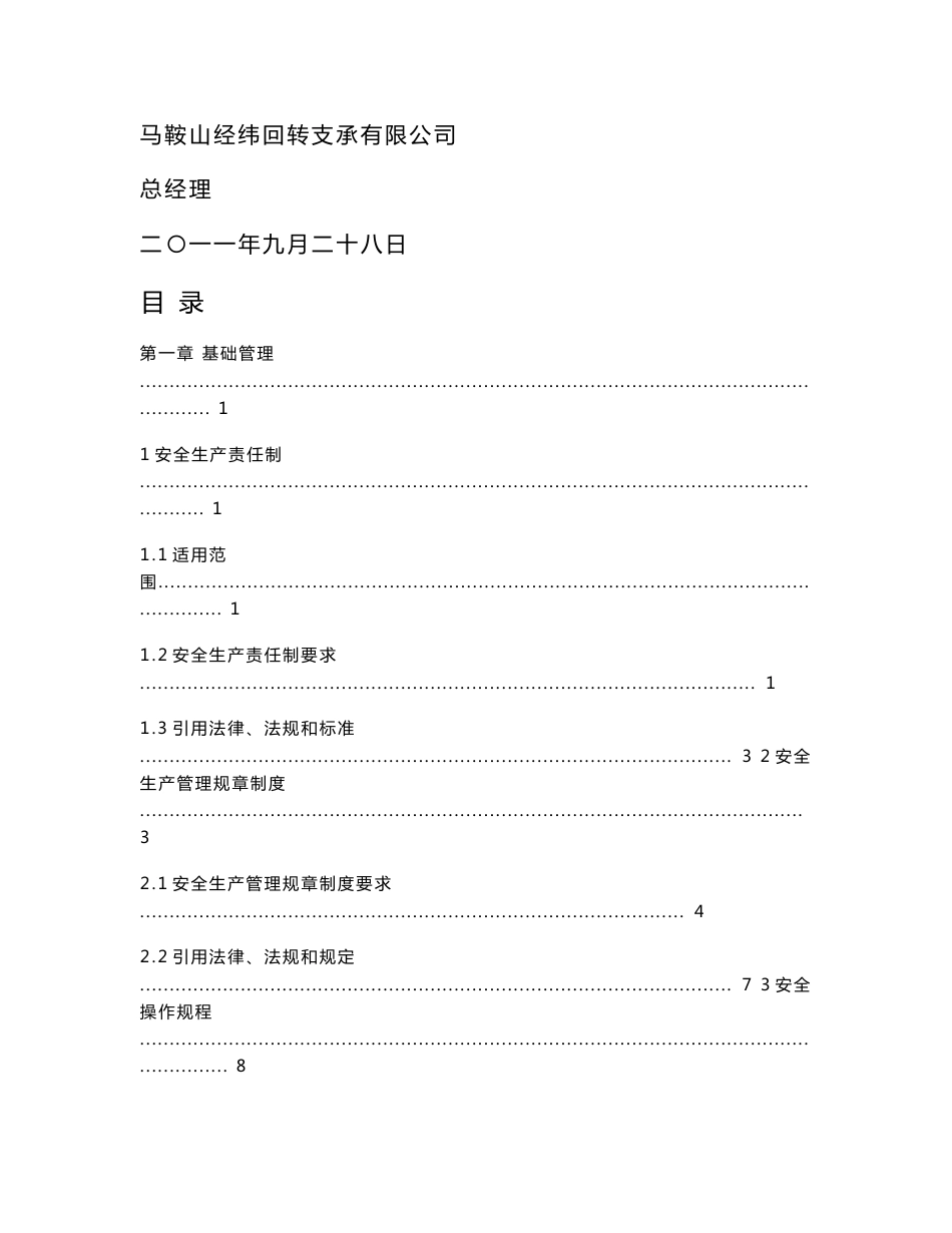 经纬安全生产标准化管理手册_第3页