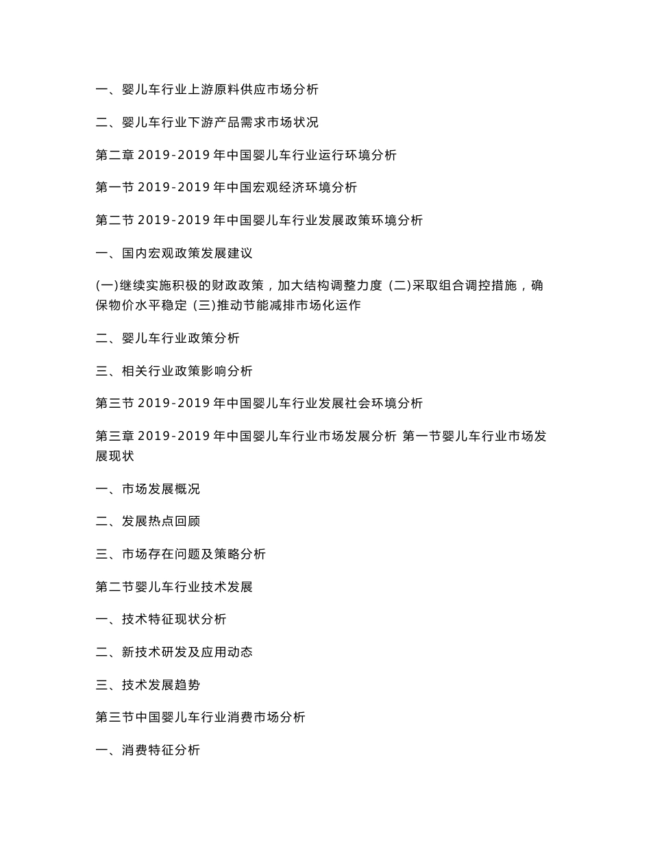 婴儿车市场调查报告_第2页