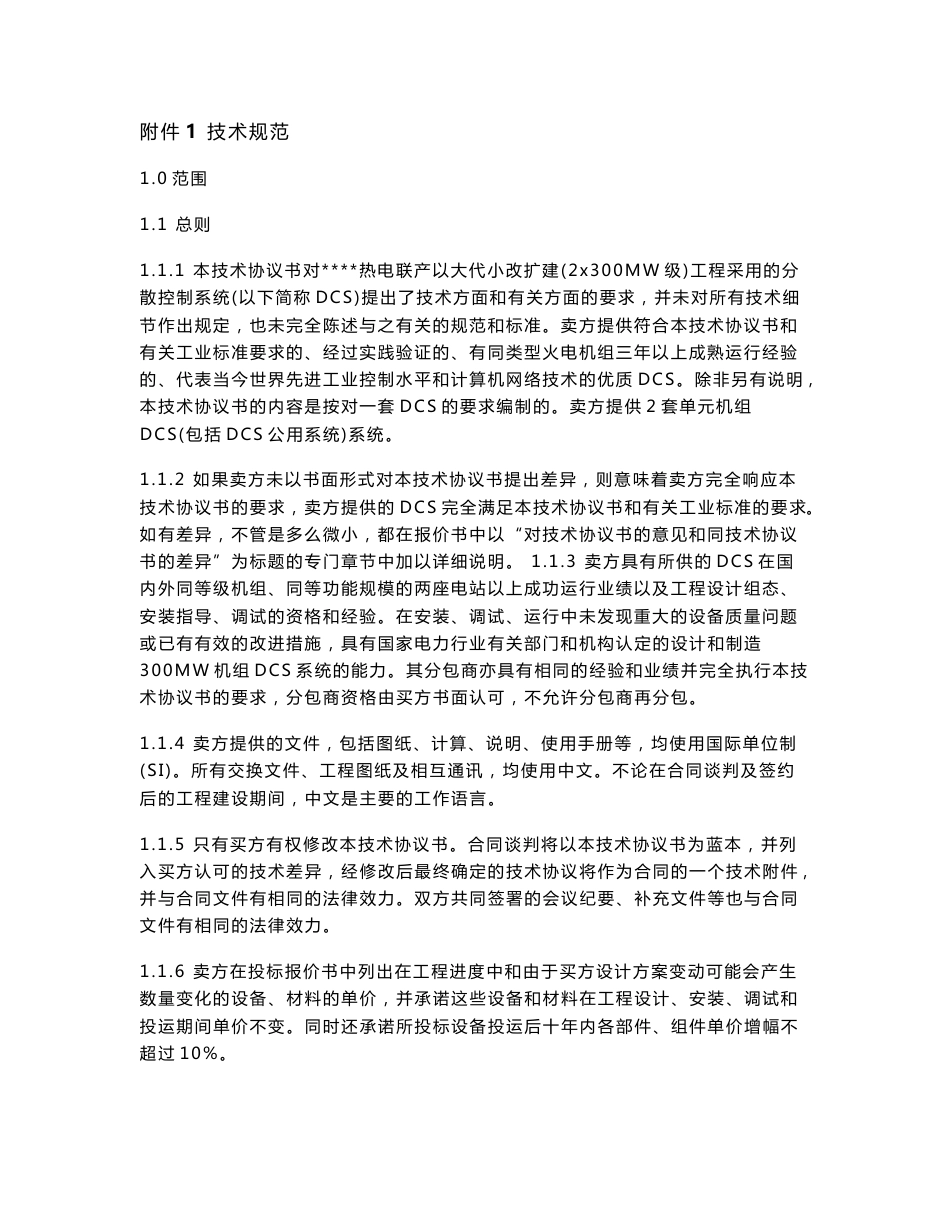 DCS技术协议_第2页