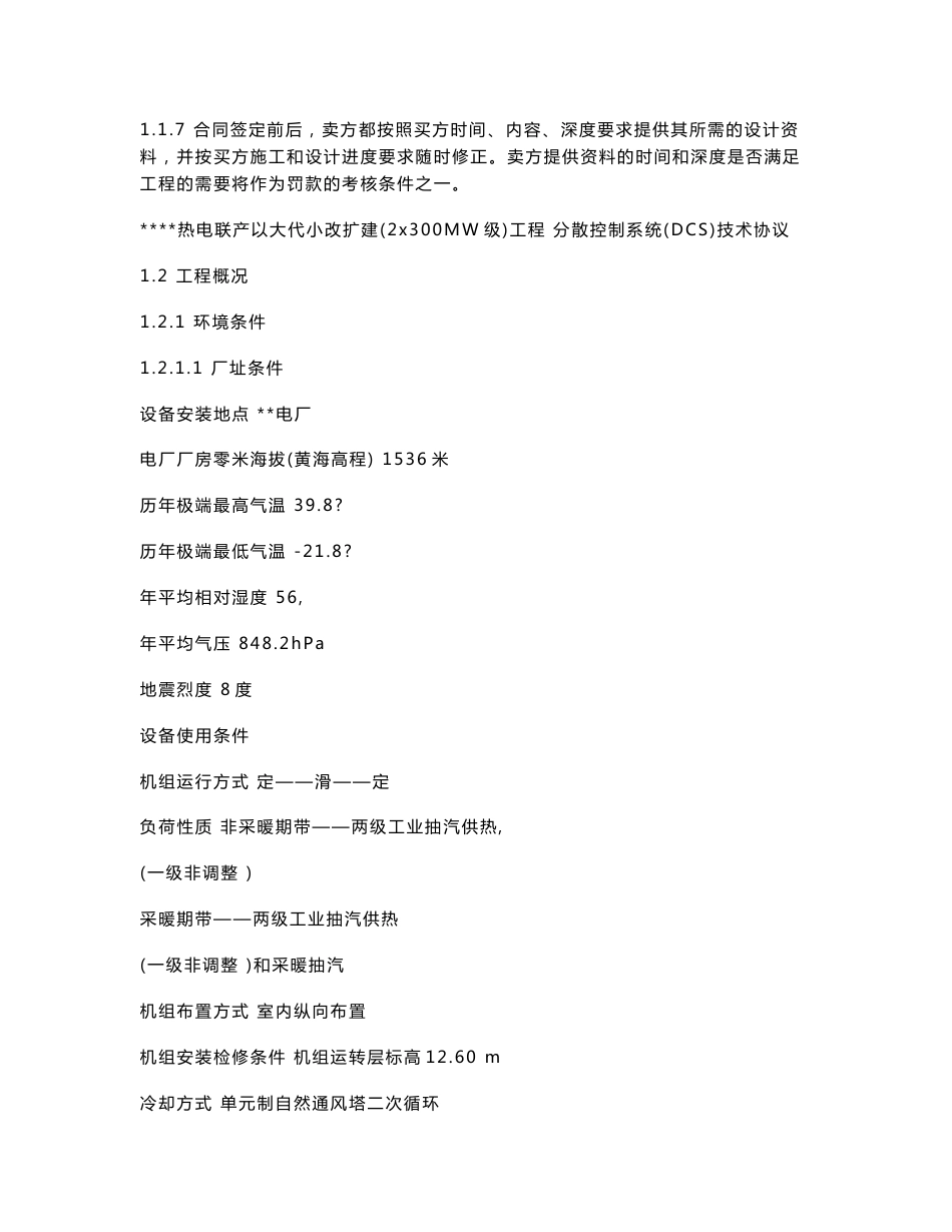 DCS技术协议_第3页