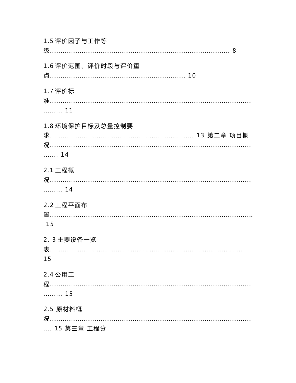 ××精细化工有限公司香料生产项目环评报告书_第2页