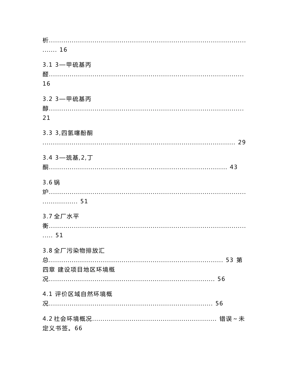 ××精细化工有限公司香料生产项目环评报告书_第3页