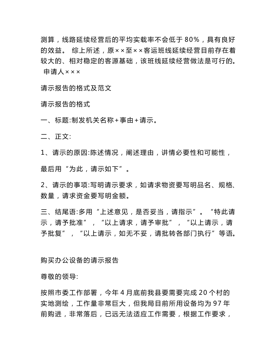 开通客运路线的申请报告_第2页