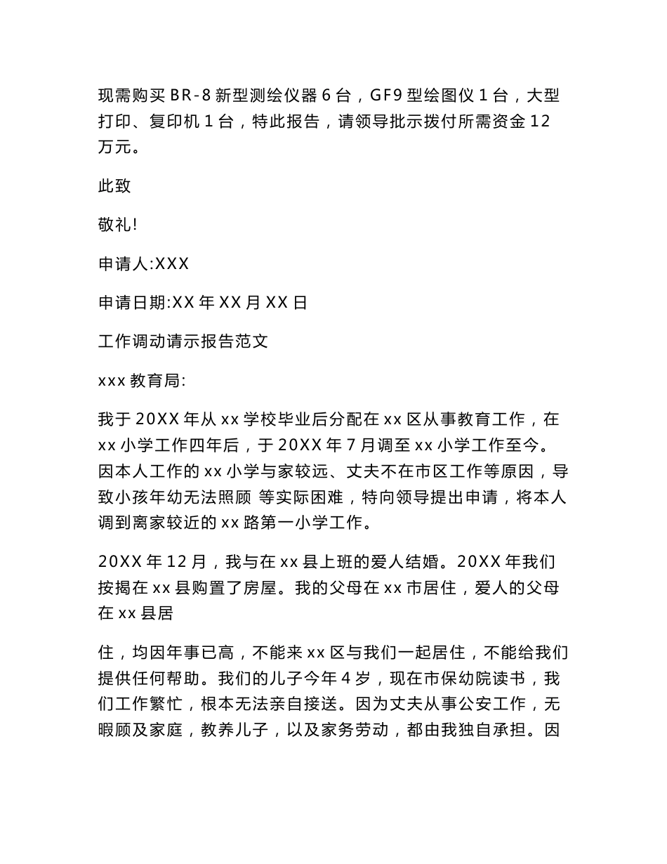 开通客运路线的申请报告_第3页