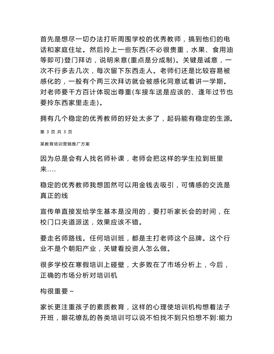 教育培训机构教育培训营销推广方案_第3页