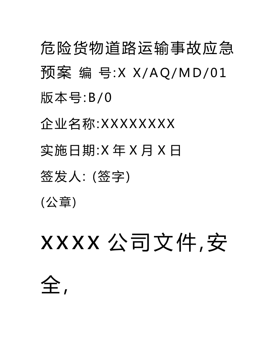 危险货物道路运输事故应急预案模板_第1页