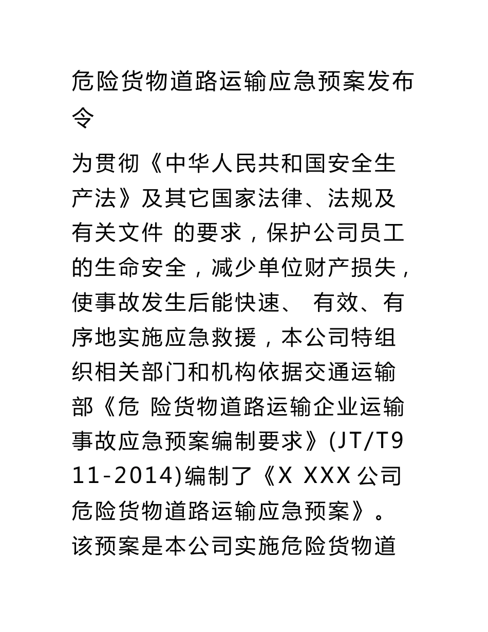 危险货物道路运输事故应急预案模板_第2页