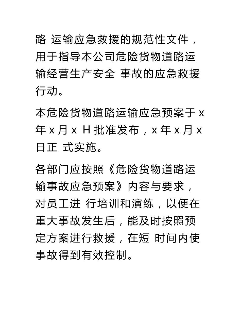 危险货物道路运输事故应急预案模板_第3页