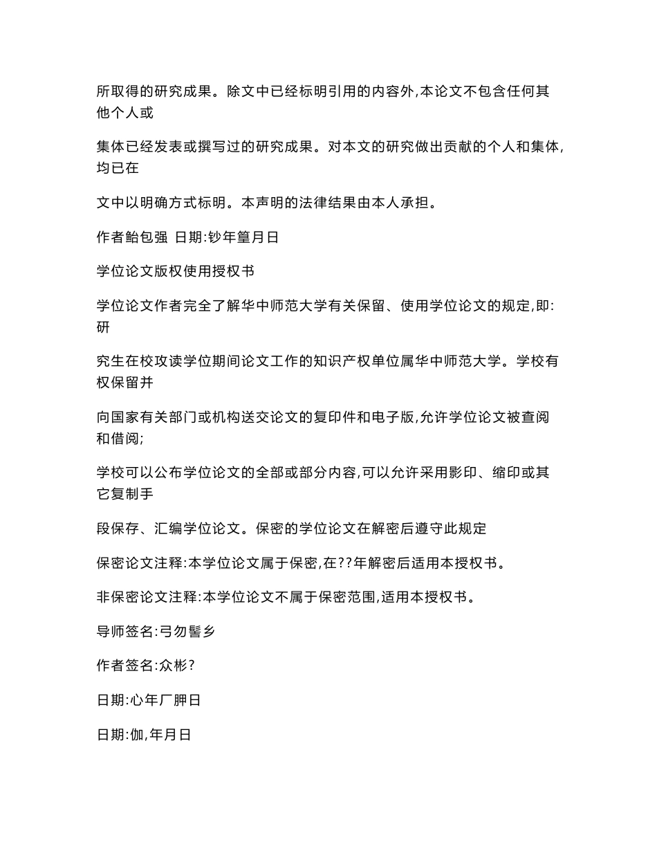 中国农产品对外贸易现状、发展前景与促进对策分析（已处理）_第2页