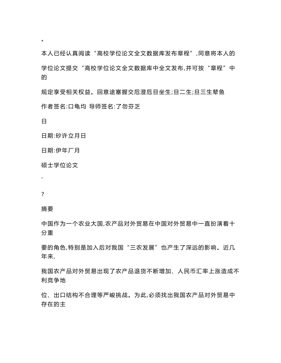 中国农产品对外贸易现状、发展前景与促进对策分析（已处理）_第3页