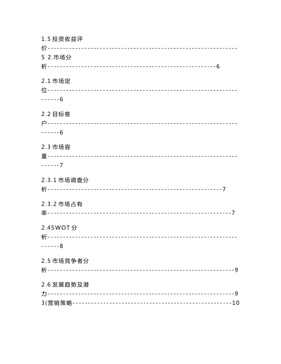 互联网 智能图书馆商业计划书_第2页