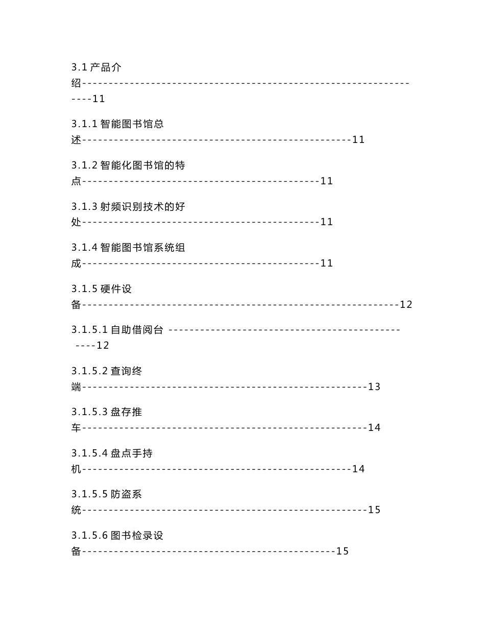 互联网 智能图书馆商业计划书_第3页