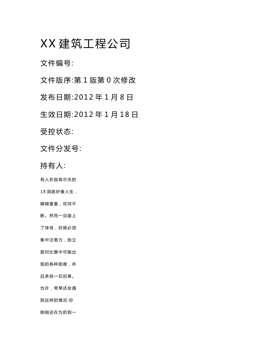 建筑施工作业指导书_第1页