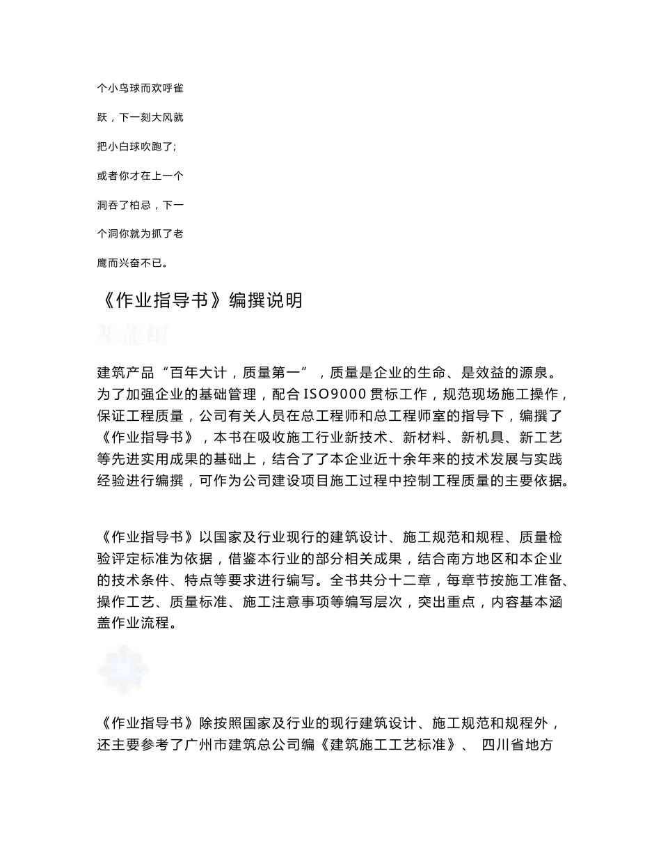 建筑施工作业指导书_第2页
