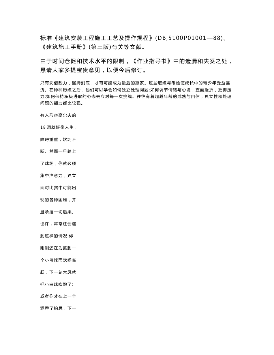 建筑施工作业指导书_第3页