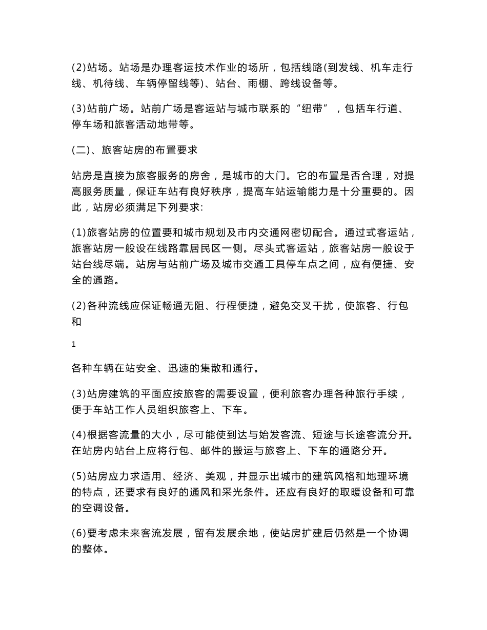 铁路客运——客运站工作组织_第2页