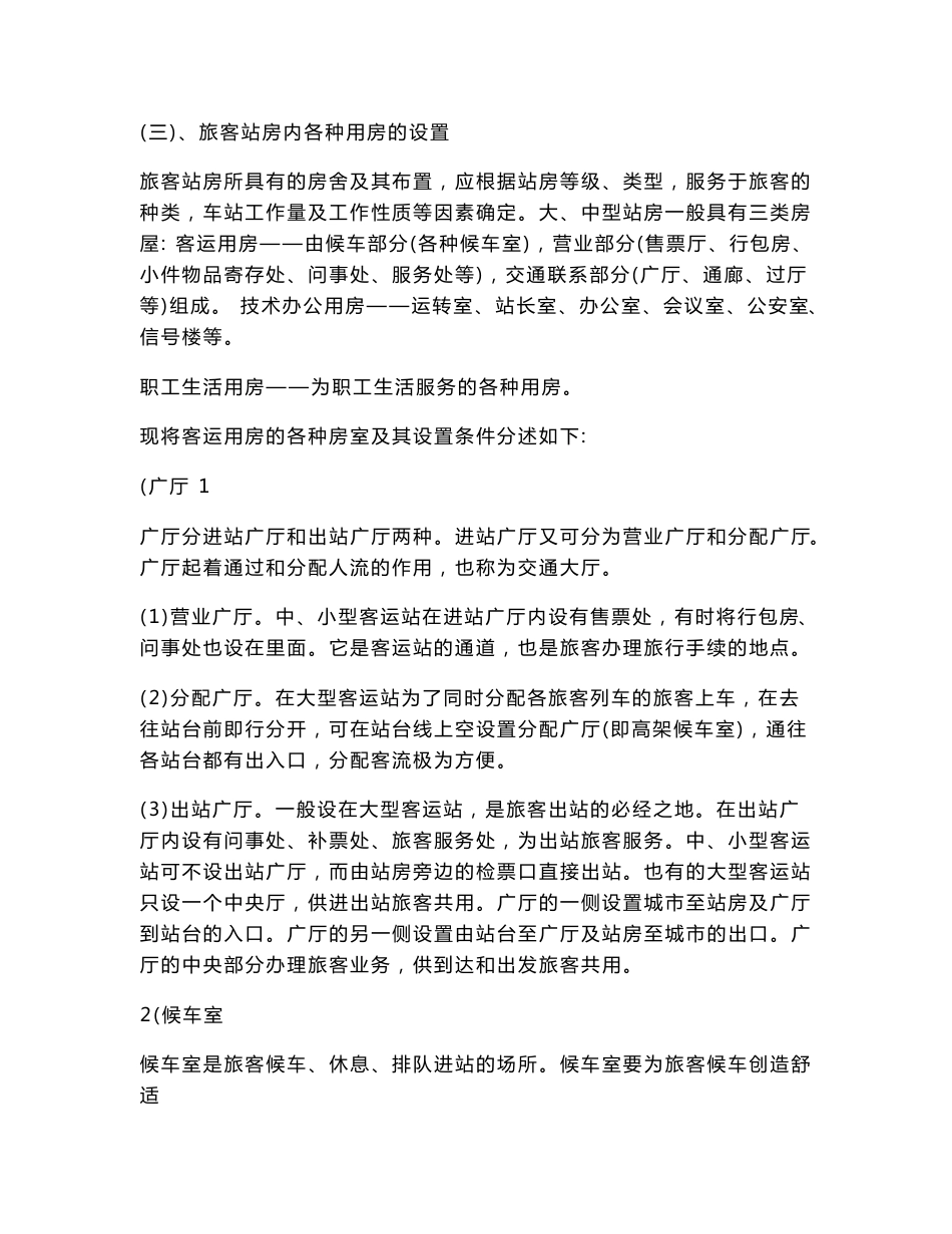 铁路客运——客运站工作组织_第3页