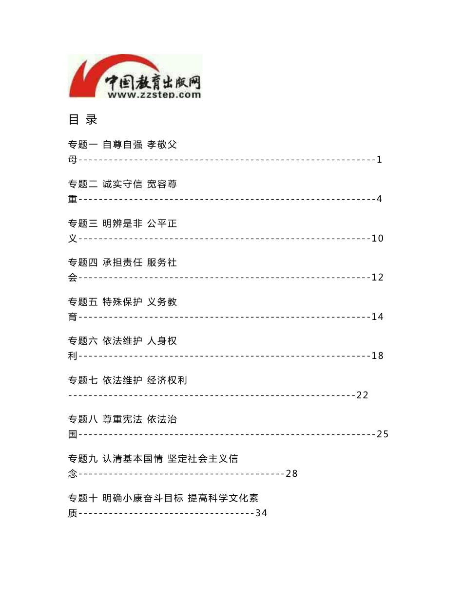 中考政治开卷速查手册_第1页