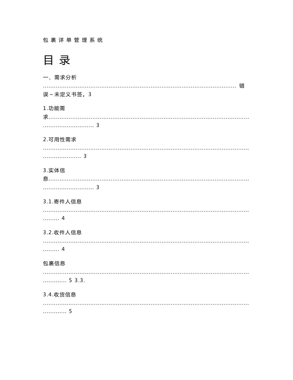 Java数据库-包裹详单管理系统_第1页
