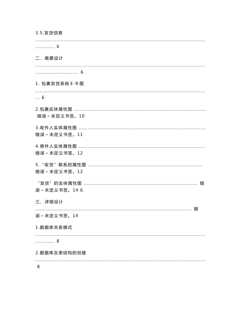 Java数据库-包裹详单管理系统_第2页