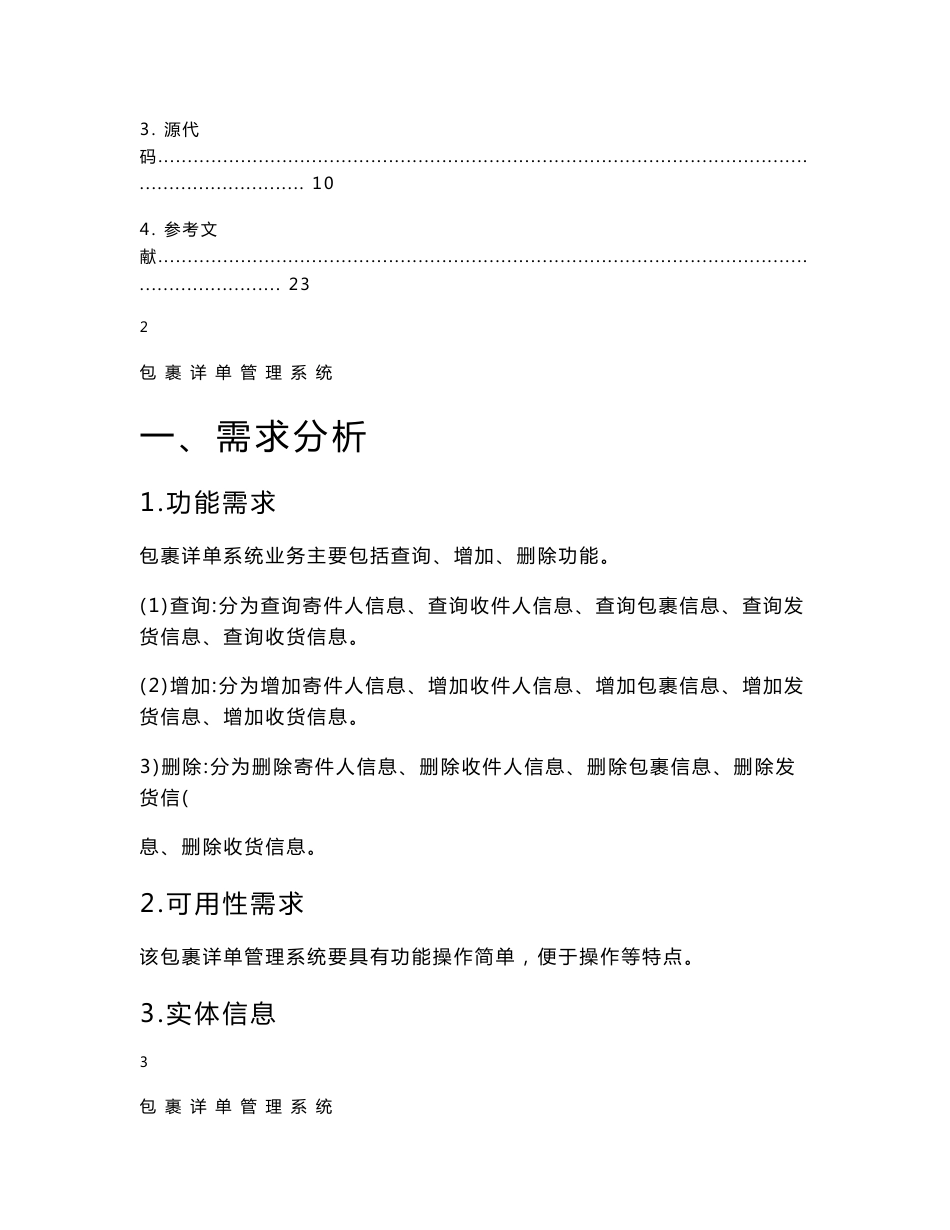 Java数据库-包裹详单管理系统_第3页