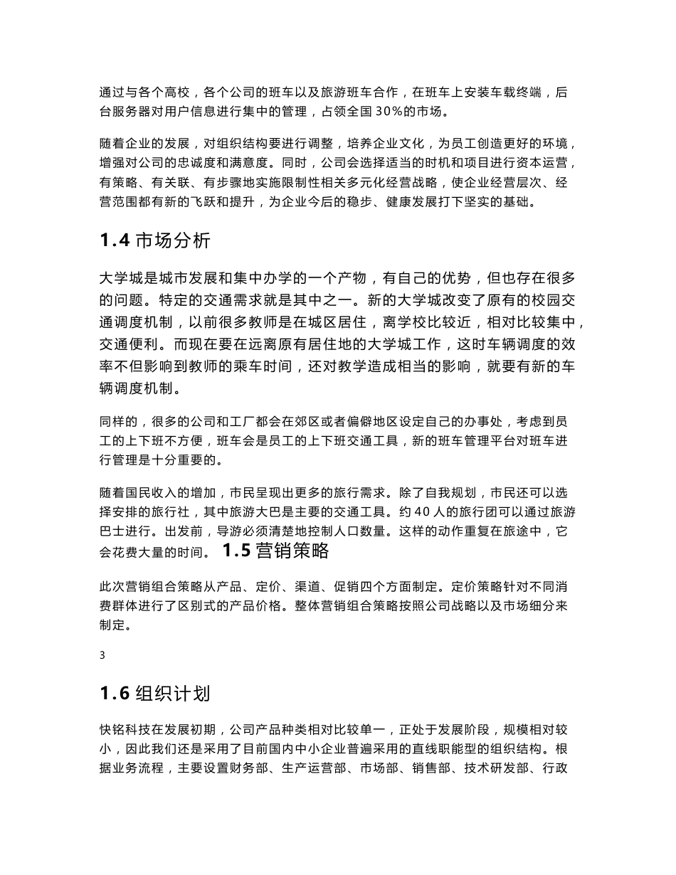 基于GPS和无线通讯技术的校车管理系统项目计划书_第2页