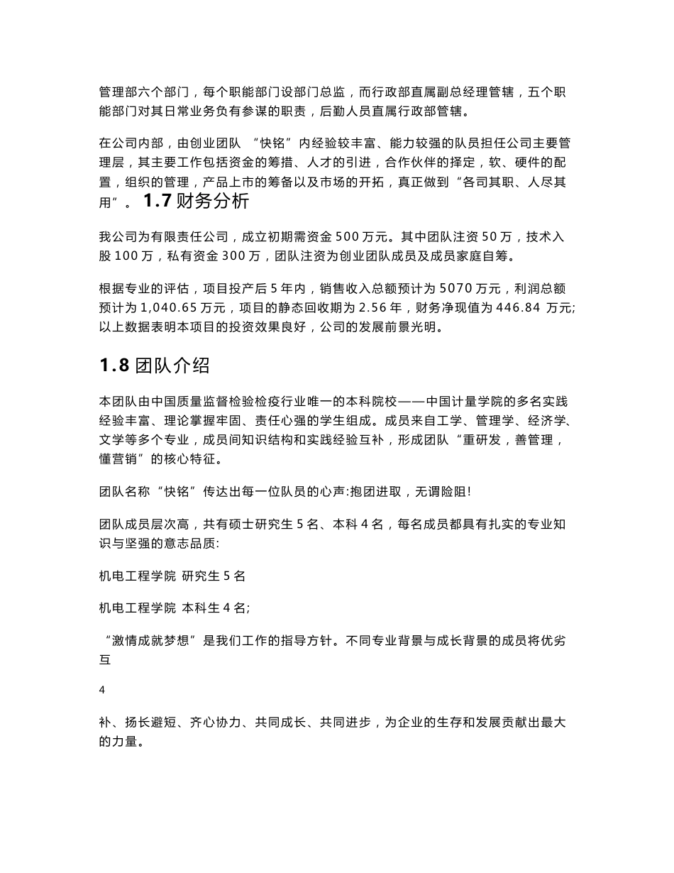 基于GPS和无线通讯技术的校车管理系统项目计划书_第3页