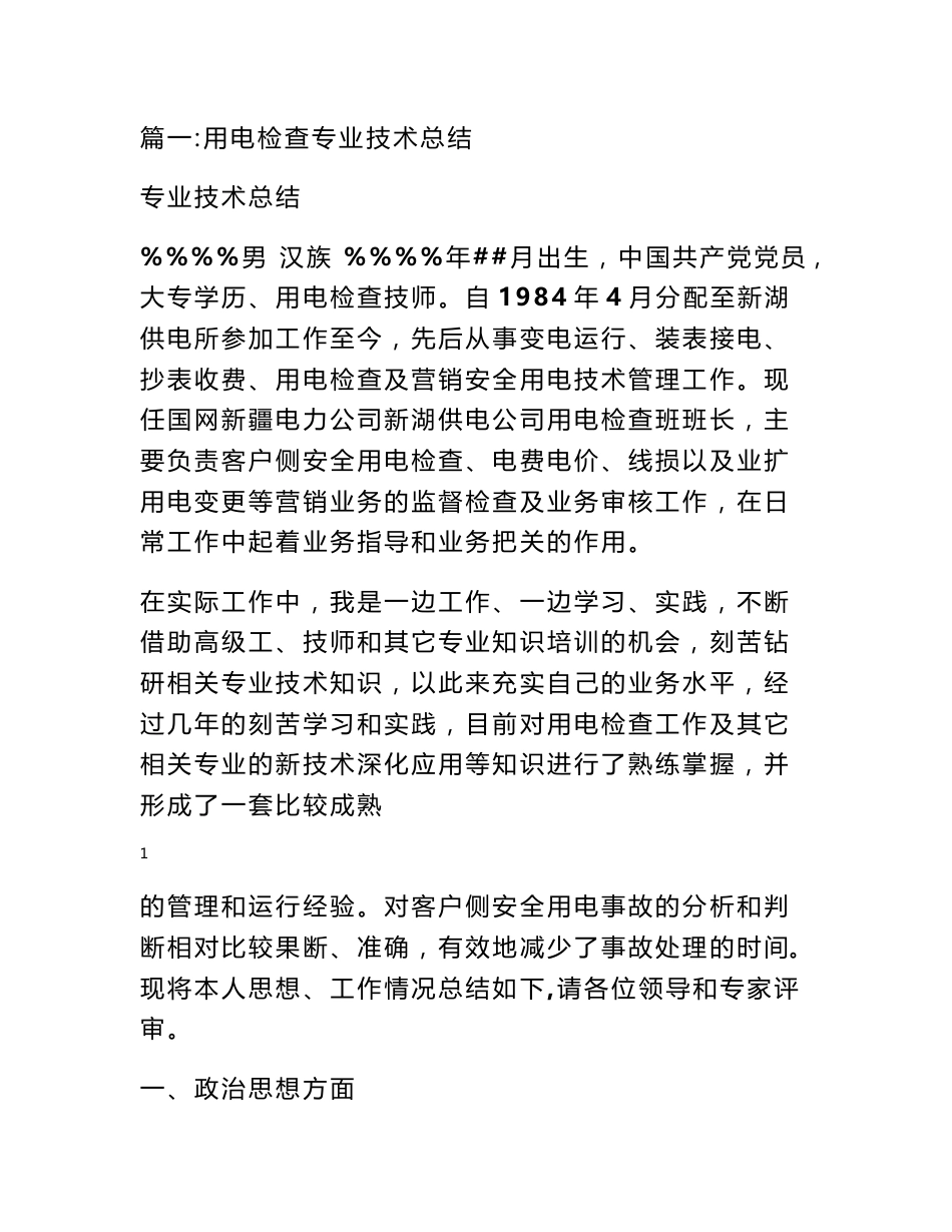 用电检查专业技术工作总结 - 技术工作总结 - 书业网_第1页