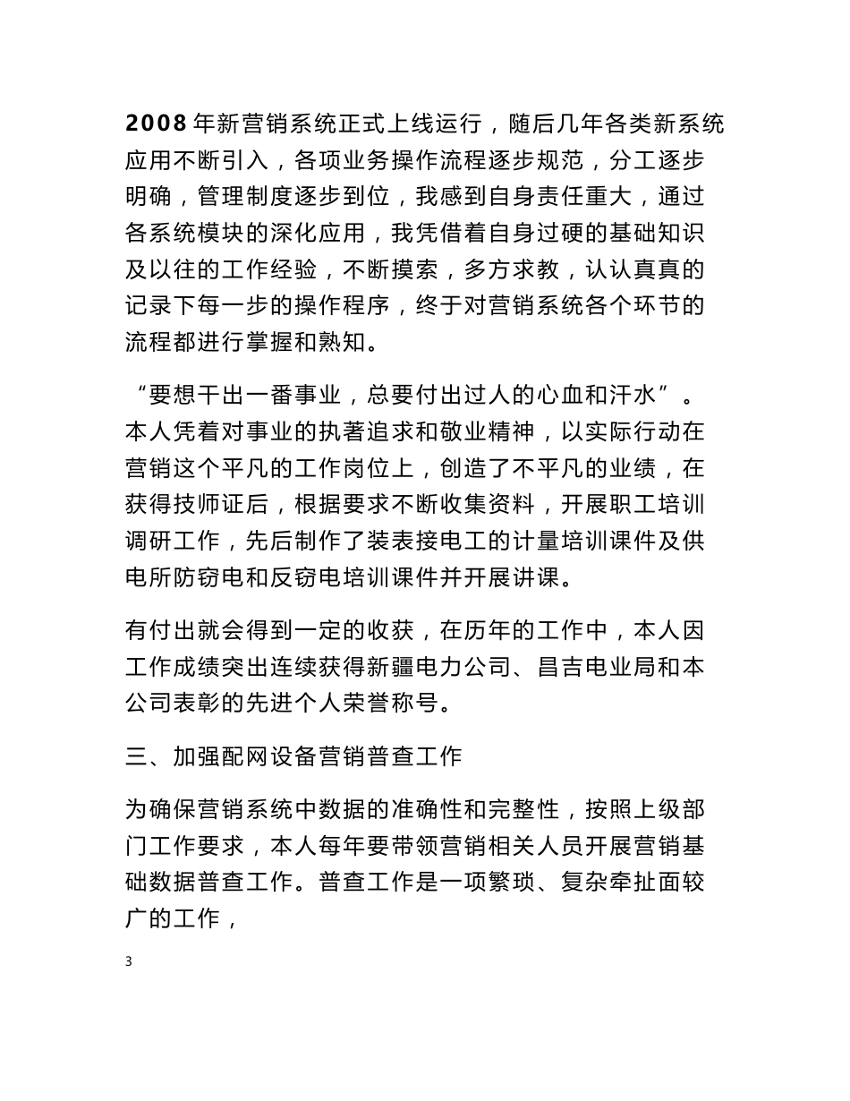 用电检查专业技术工作总结 - 技术工作总结 - 书业网_第3页