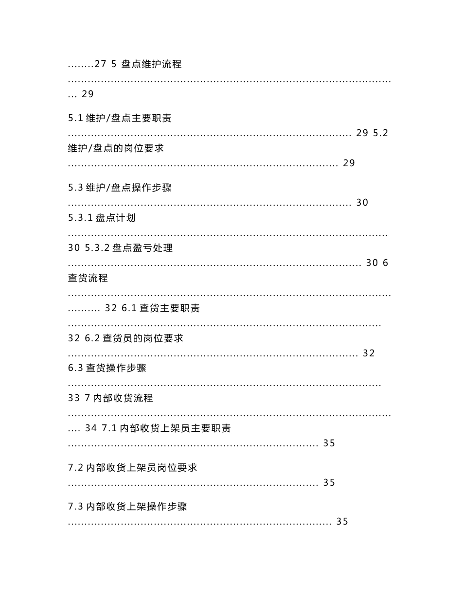 京东360仓储标准作业流程操作手册_第3页