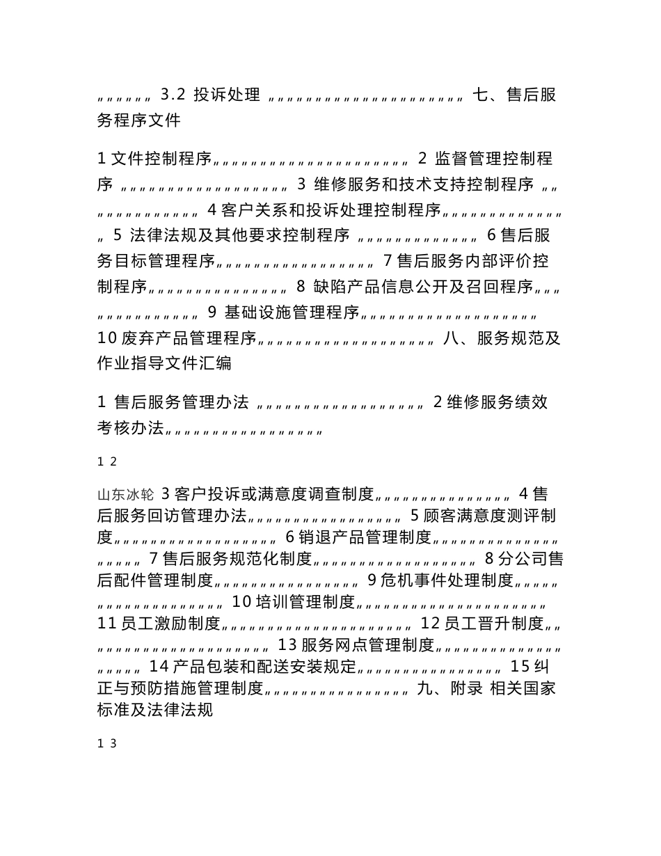服务体系手册(原始文件)_第2页