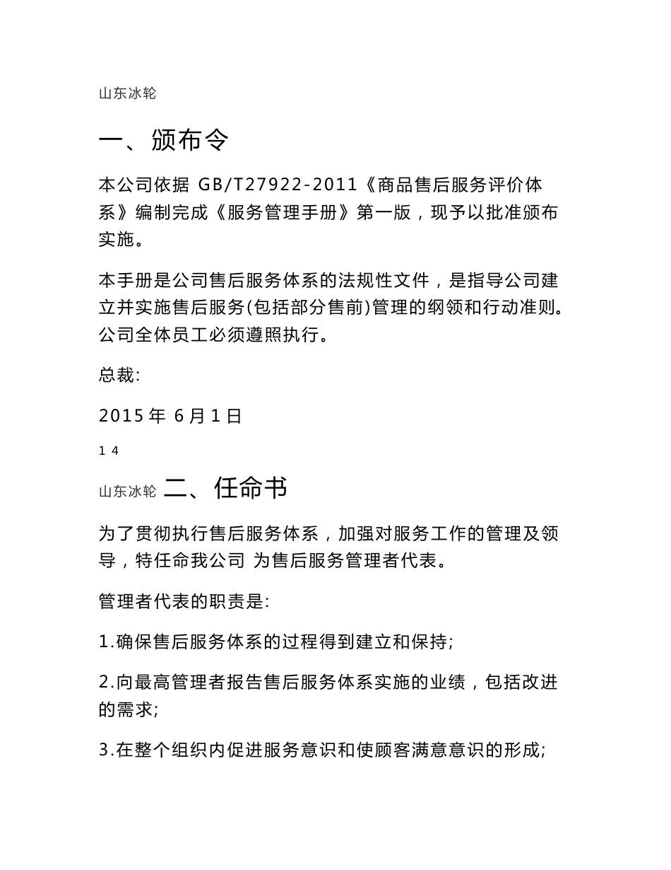 服务体系手册(原始文件)_第3页