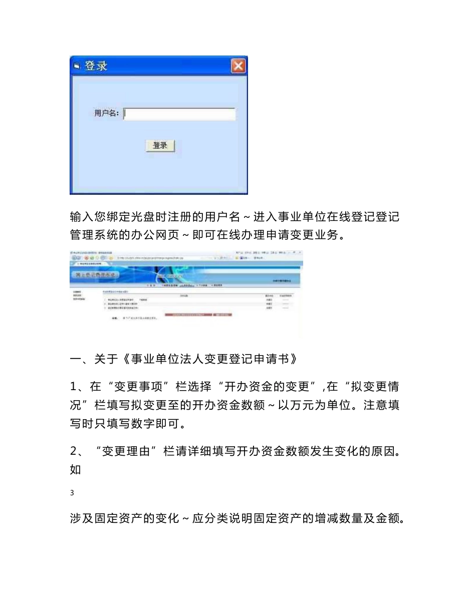 开办资金变更操作说明_第3页