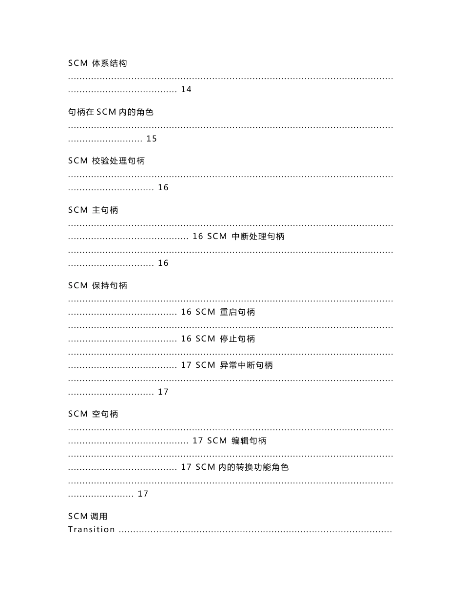 霍尼韦尔公司SCM算法的中文说明(SCM_CHINA)_第3页