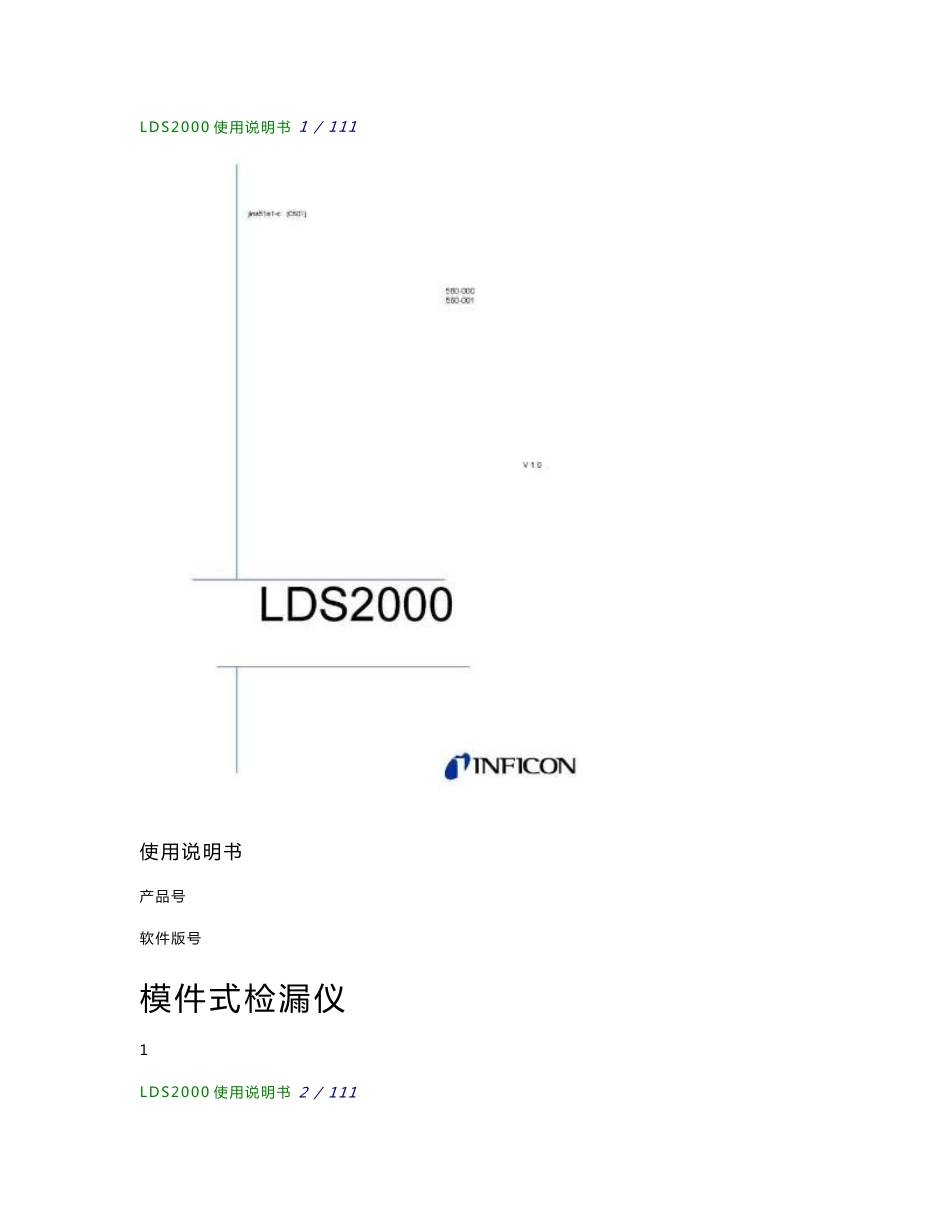LDS2000检漏仪使用说明书_第1页