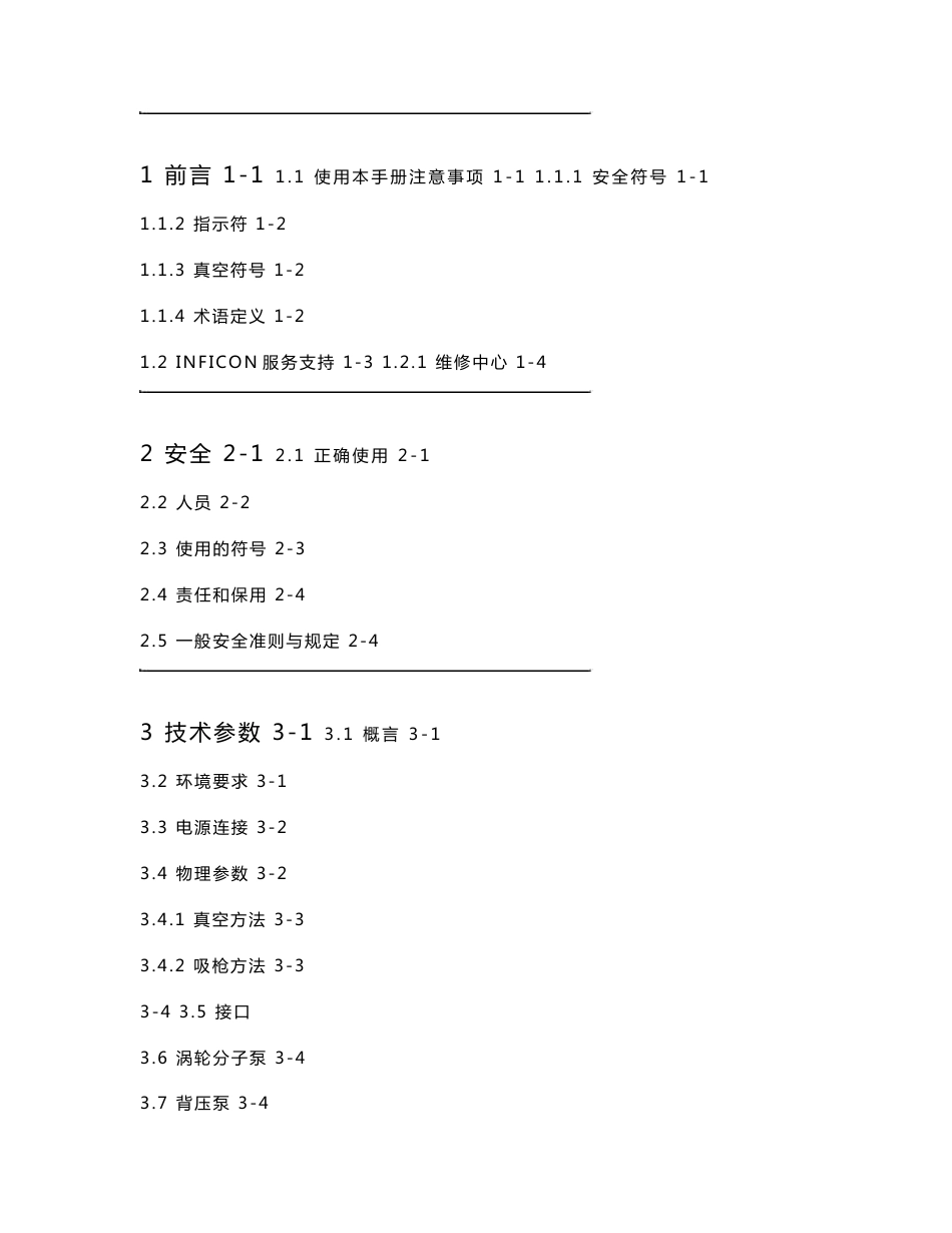 LDS2000检漏仪使用说明书_第2页