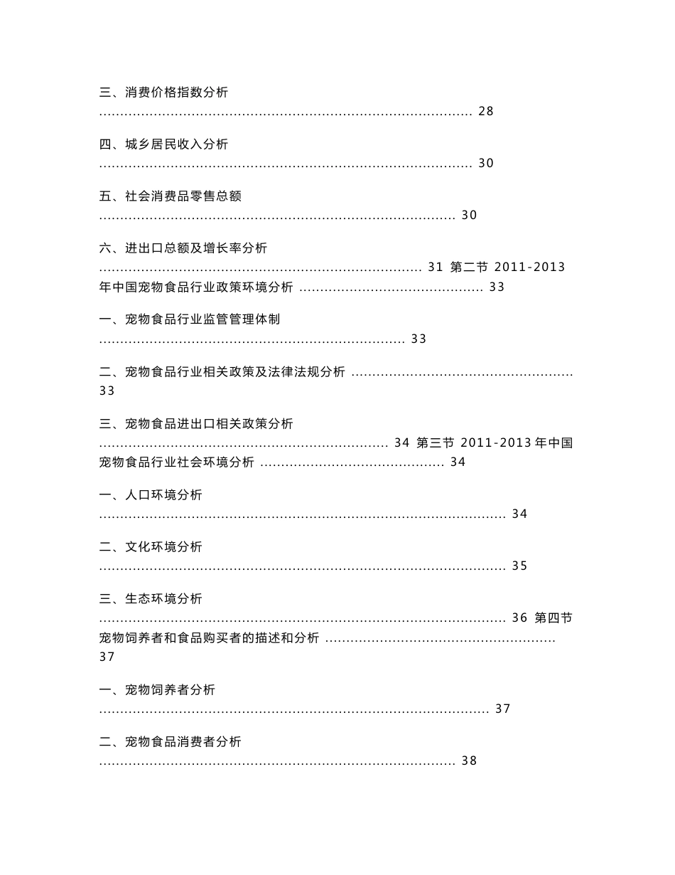 2013-2017年中国宠物食品行业现状、前景、发展趋势及投资风险评估报告_第3页